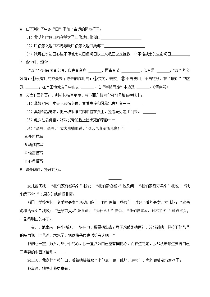 第四单元练习卷（拔尖练习）2024-2025学年六年级上册语文统编版02