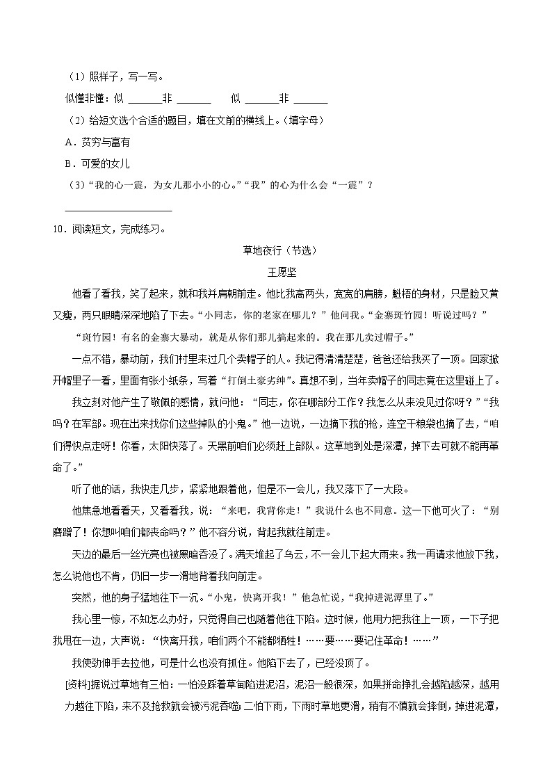 第四单元练习卷（拔尖练习）2024-2025学年六年级上册语文统编版03