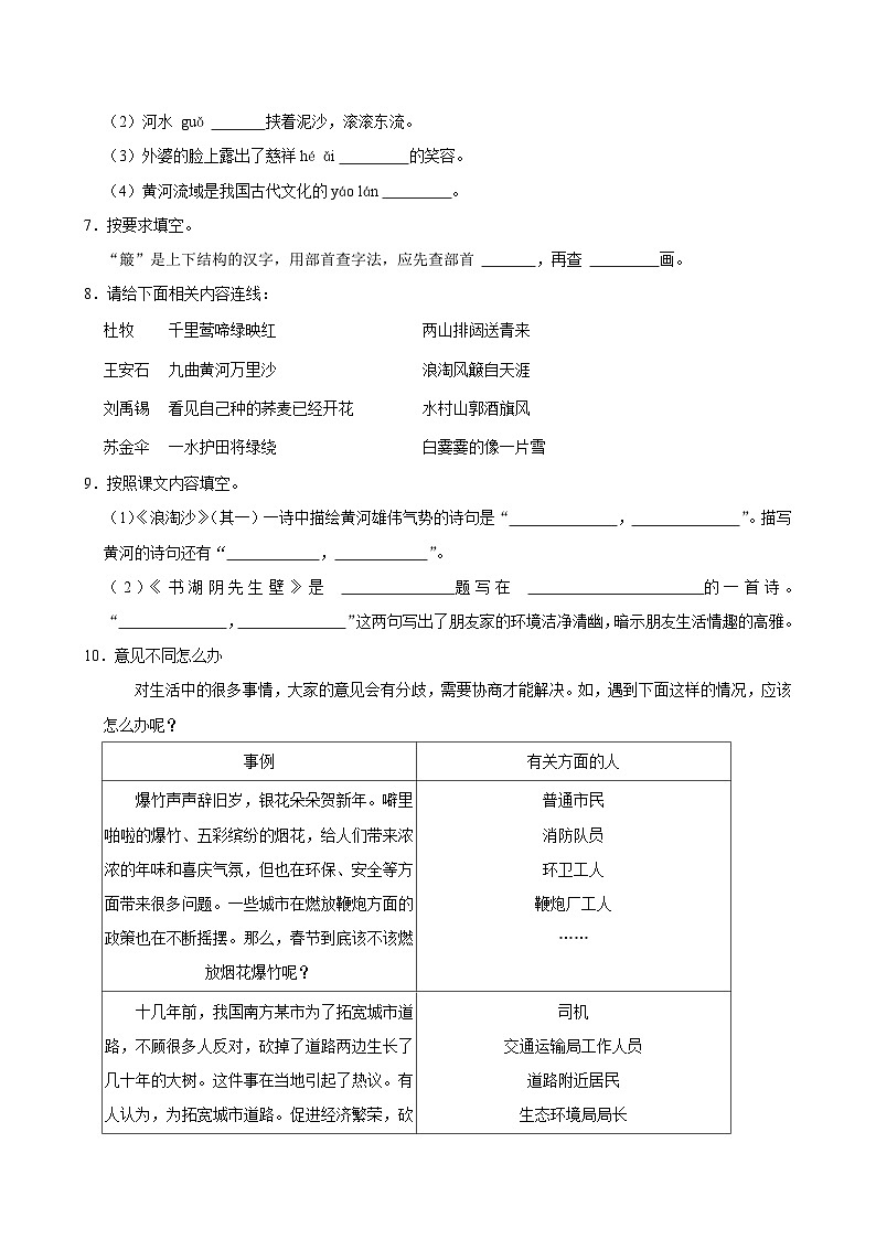 第六单元练习卷（基础练习）2024-2025学年六年级上册语文统编版02