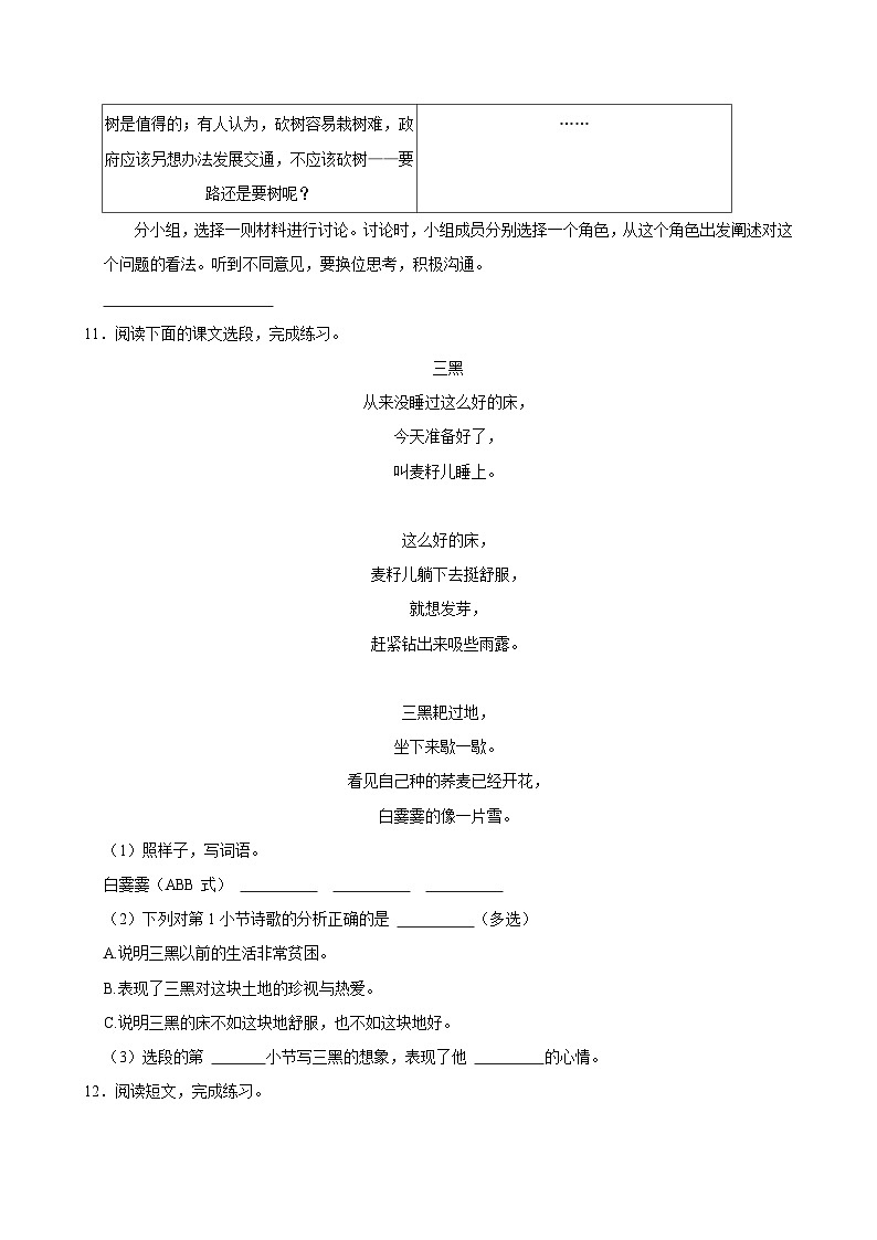 第六单元练习卷（基础练习）2024-2025学年六年级上册语文统编版03