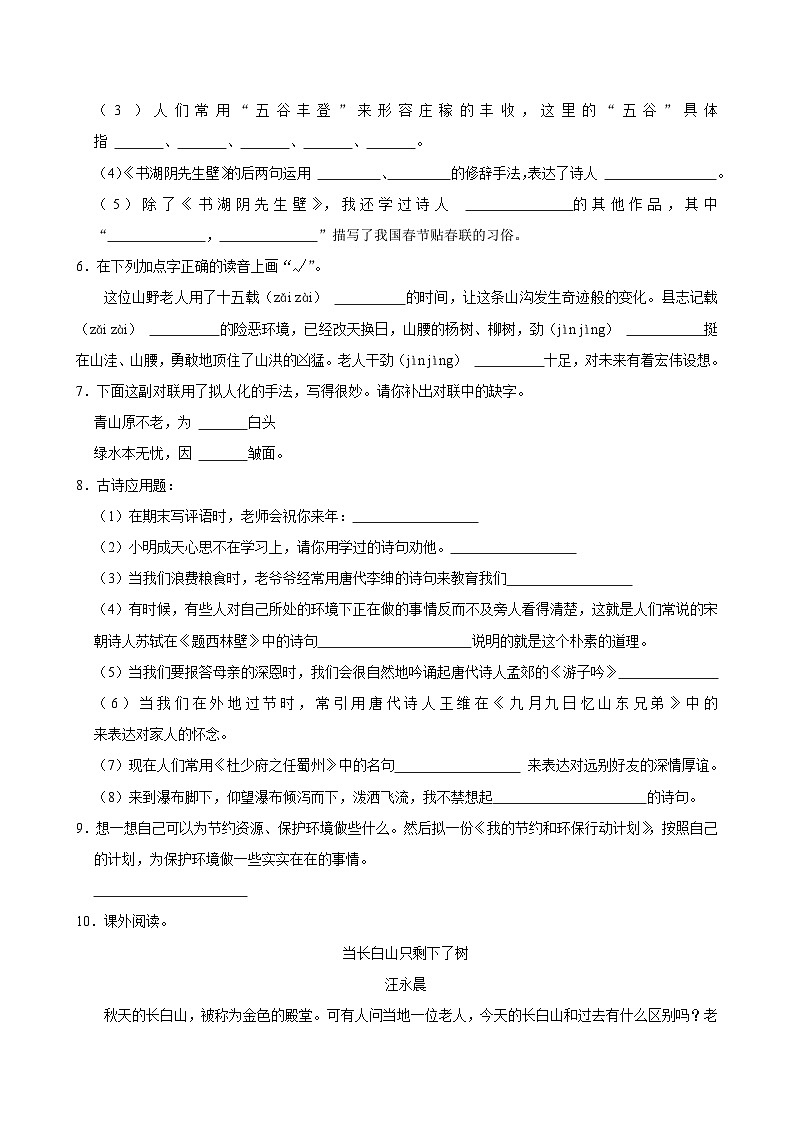第六单元练习卷（拔尖练习）2024-2025学年六年级上册语文统编版第2页