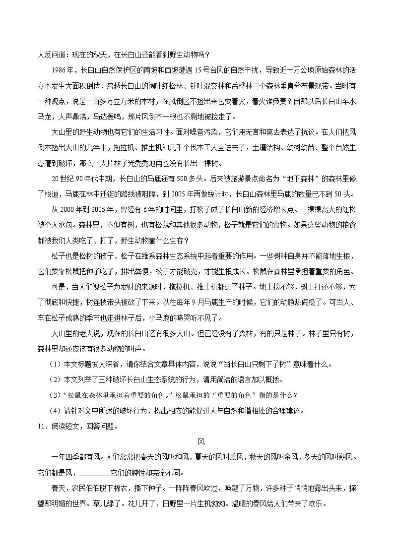 第六单元练习卷（拔尖练习）2024-2025学年六年级上册语文统编版第3页