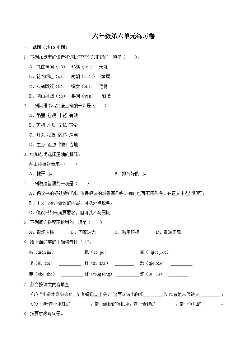 第六单元练习卷（进阶练习）2024-2025学年六年级上册语文统编版第1页