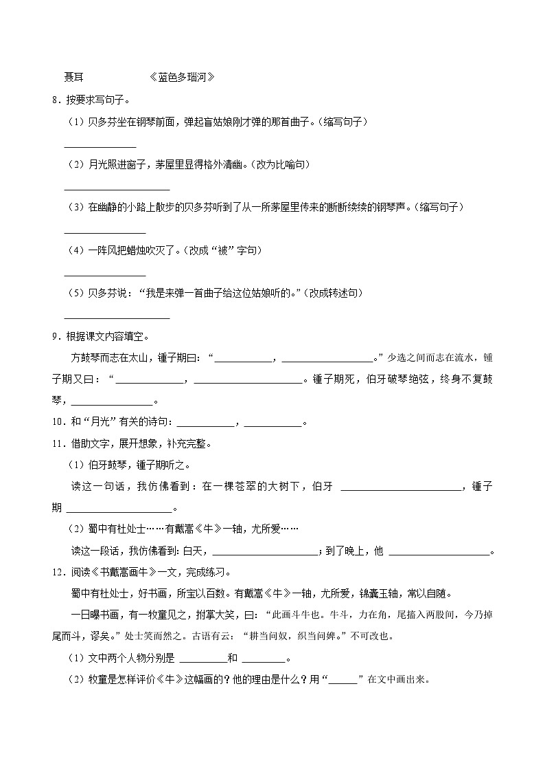 第七单元练习卷（基础练习）2024-2025学年六年级上册语文统编版第2页