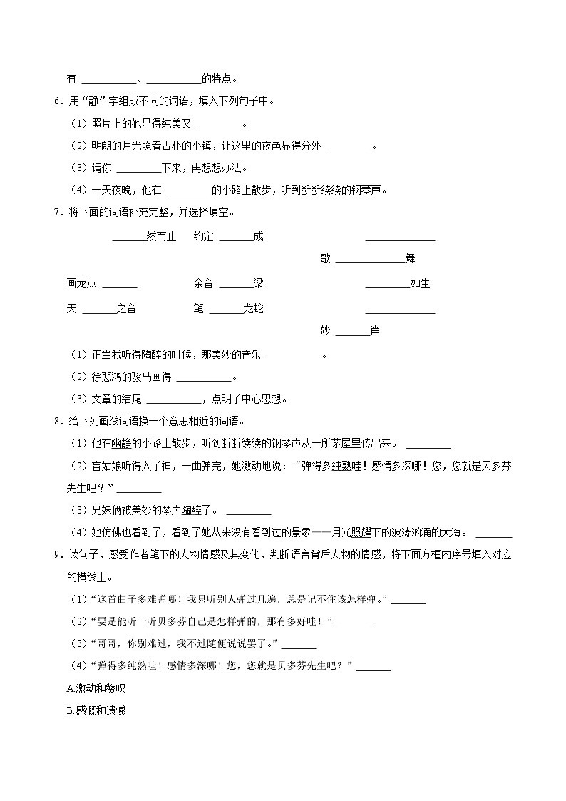 第七单元练习卷（拔尖练习）2024-2025学年六年级上册语文统编版第2页