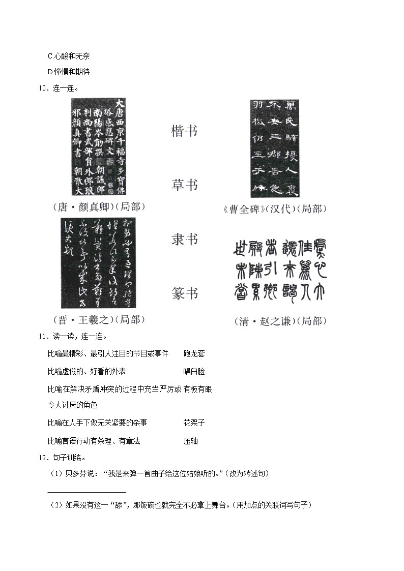 第七单元练习卷（拔尖练习）2024-2025学年六年级上册语文统编版第3页