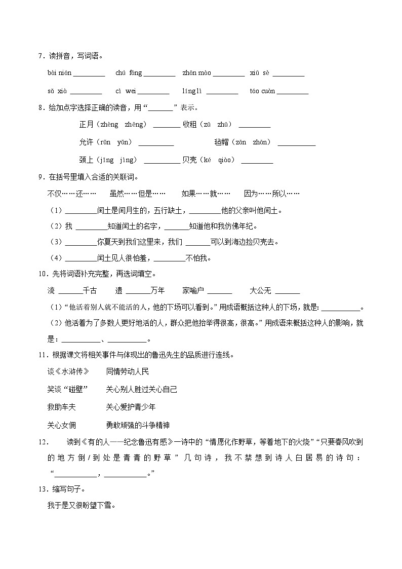 第八单元练习卷（基础练习）2024-2025学年六年级上册语文统编版02