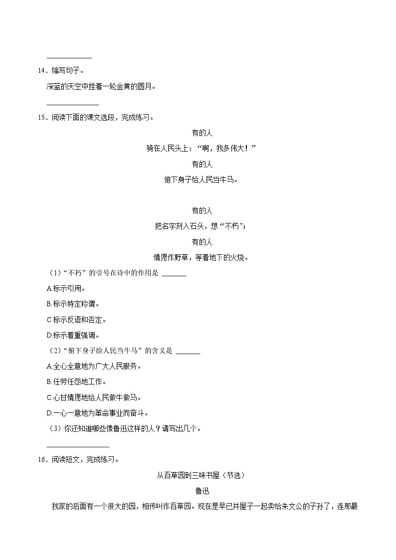 第八单元练习卷（基础练习）2024-2025学年六年级上册语文统编版03