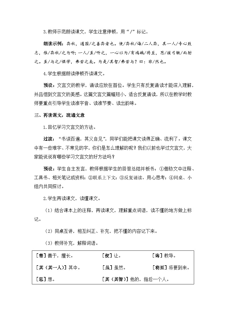 统编版语文六年级下册5单元《文言文二则—学弈》课件1课时+视频+教案+字体03