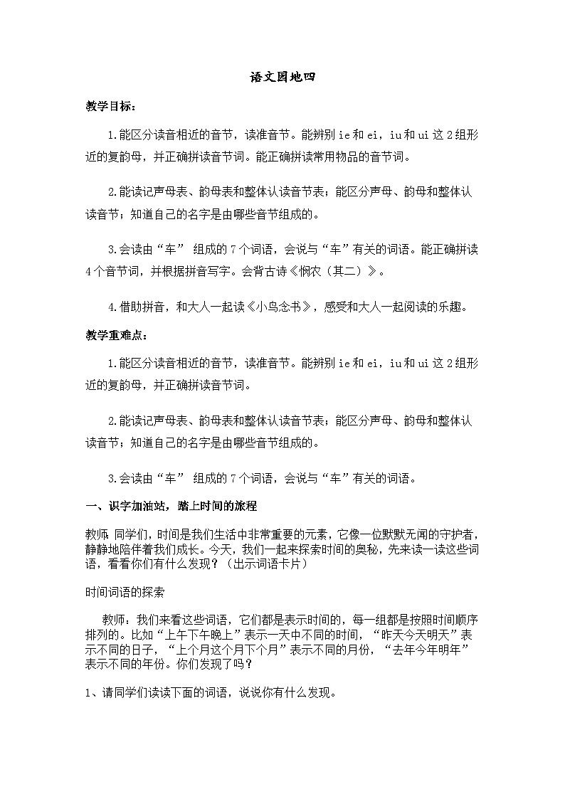 【新教材-核心素养】统编版语文一上 《语文园地四》课件+音视频素材01