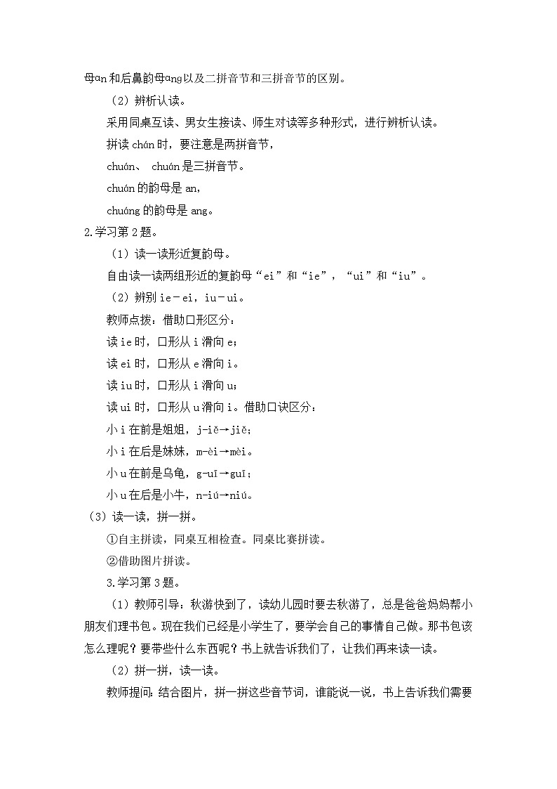 【新教材-核心素养】统编版语文一上 《语文园地四》课件+音视频素材03