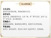 【新教材-核心素養(yǎng)】統(tǒng)編版語文一上 《語文園地四》課件+音視頻素材