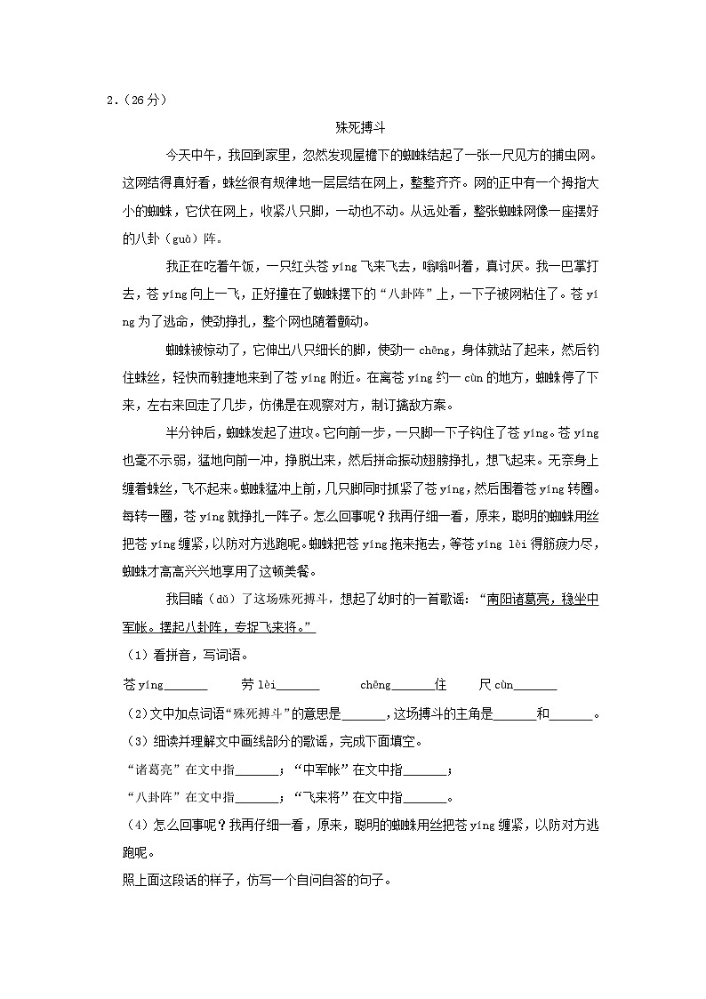 2020-2021学年河北省保定市定州市四年级上学期期中语文真题及答案第2页
