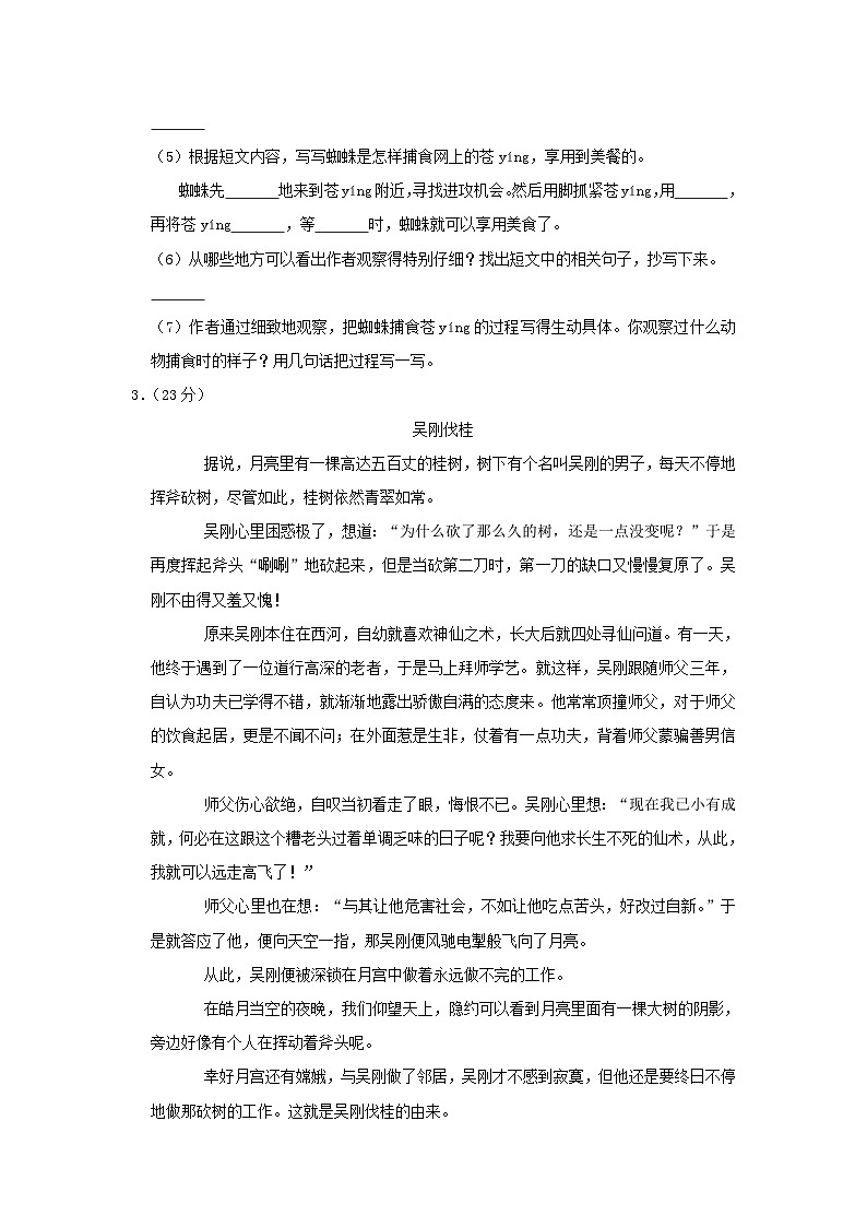 2020-2021学年河北省保定市定州市四年级上学期期中语文真题及答案03