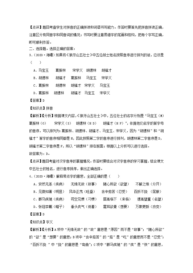 2020-2021学年浙江省宁波市海曙区六年级下册期末语文试卷及答案02