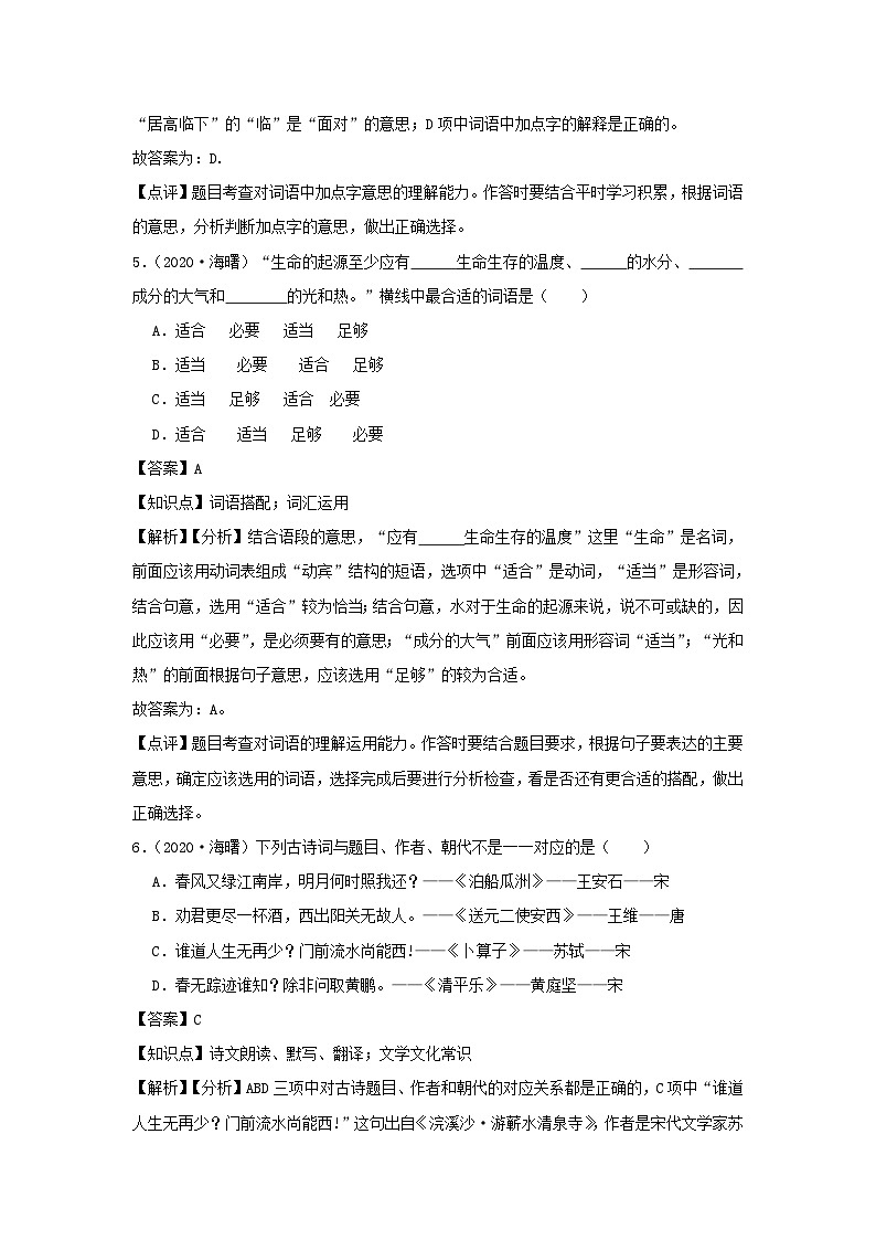 2020-2021学年浙江省宁波市海曙区六年级下册期末语文试卷及答案03