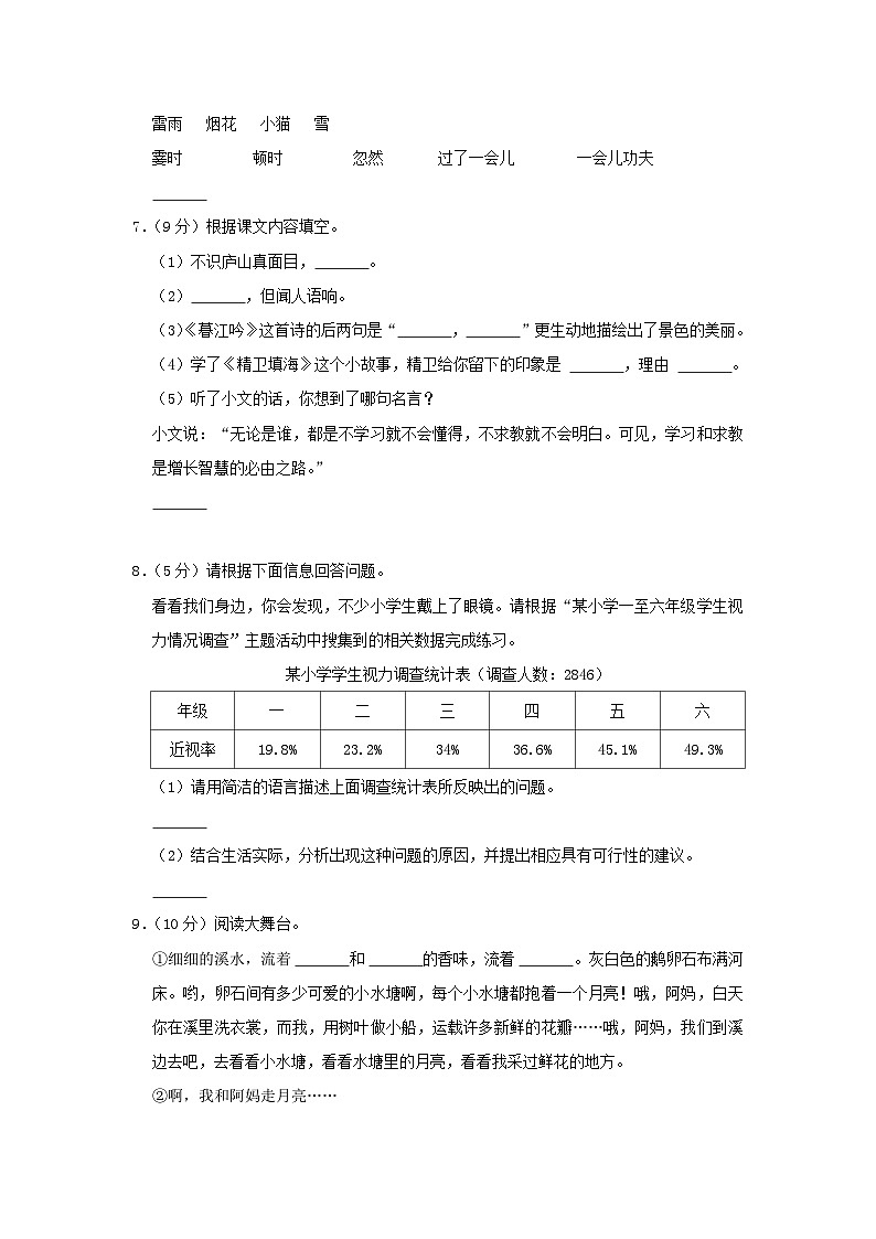 2021-2022学年河北省保定市曲阳县四年级上学期期中语文真题及答案第2页