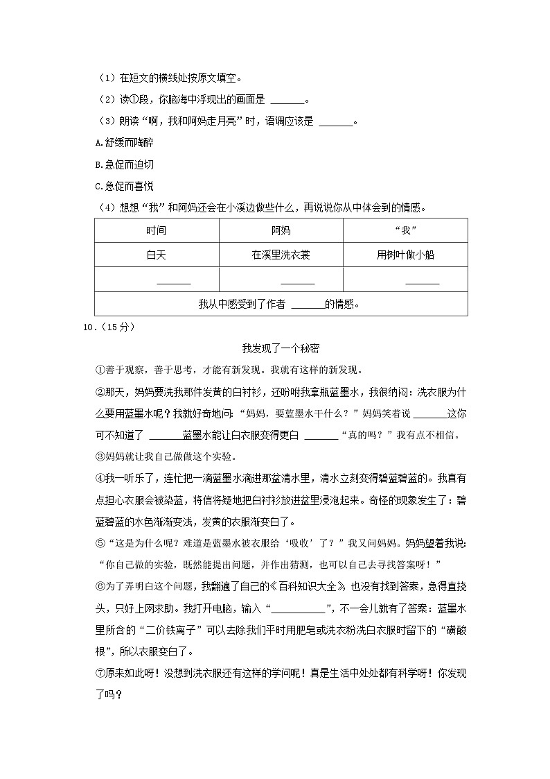 2021-2022学年河北省保定市曲阳县四年级上学期期中语文真题及答案第3页