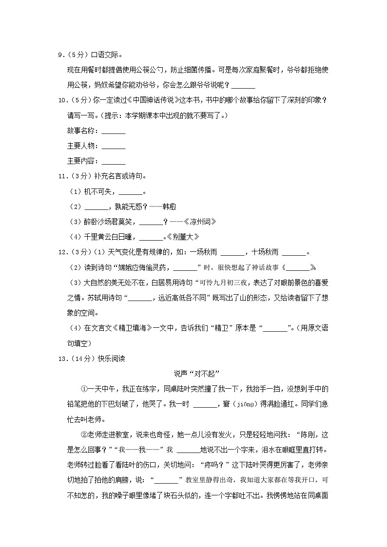 2021-2022学年河北省保定市徐水区四年级上学期期末语文真题及答案03