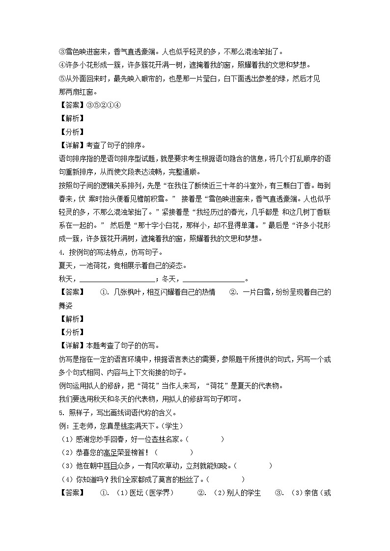 2021-2022学年浙江省宁波市鄞州区六年级下册期末语文试卷及答案(部编版)第2页