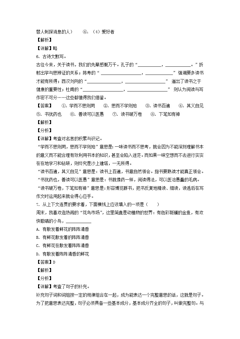 2021-2022学年浙江省宁波市鄞州区六年级下册期末语文试卷及答案(部编版)第3页