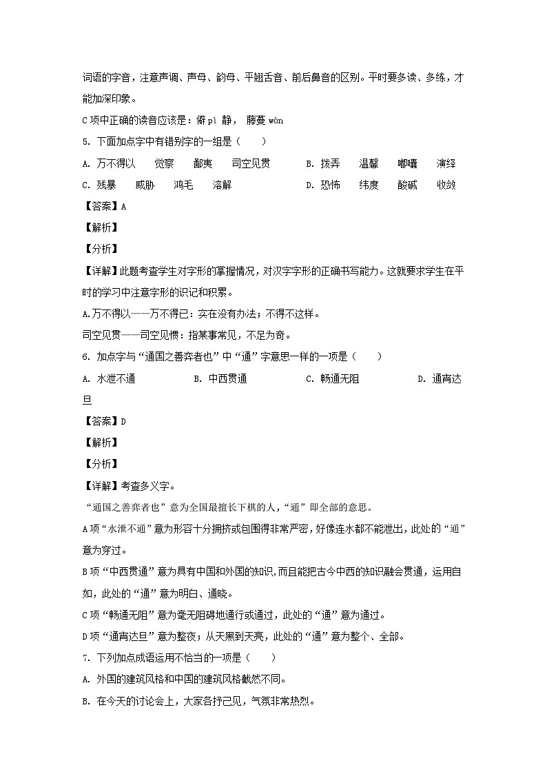 2021-2022学年浙江省温州市六年级下册期末语文试卷及答案(部编版)03
