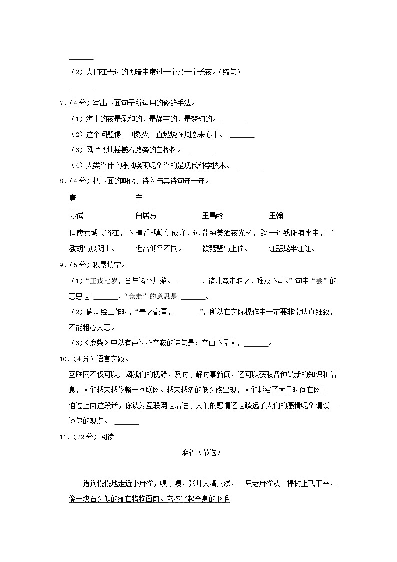2022-2023学年河北省保定市阜平县四年级上学期期末语文真题及答案02