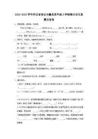 2022-2023学年河北省保定市蠡县四年级上学期期末语文真题及答案