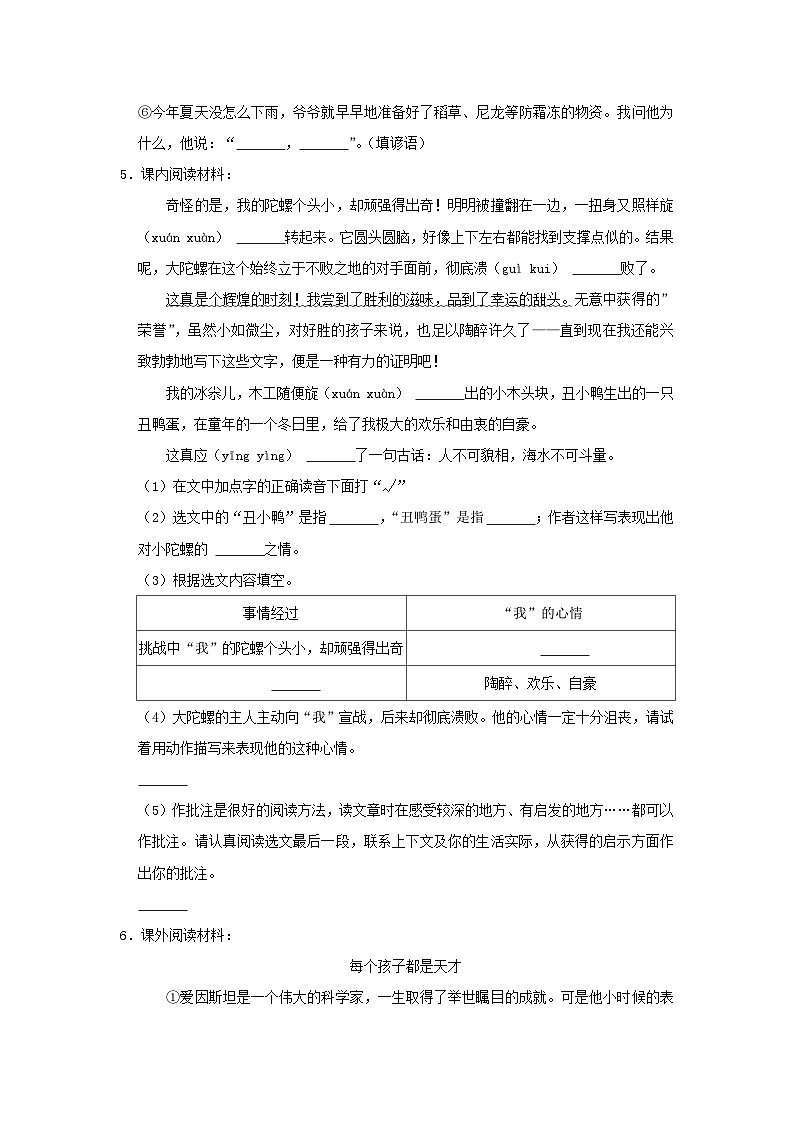 2022-2023学年河北省保定市蠡县四年级上学期期末语文真题及答案02