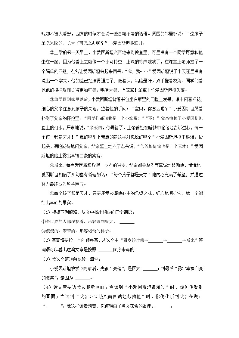 2022-2023学年河北省保定市蠡县四年级上学期期末语文真题及答案03