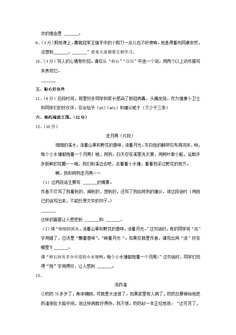 2022-2023学年河北省保定市清苑区四年级上学期期末语文真题及答案第2页