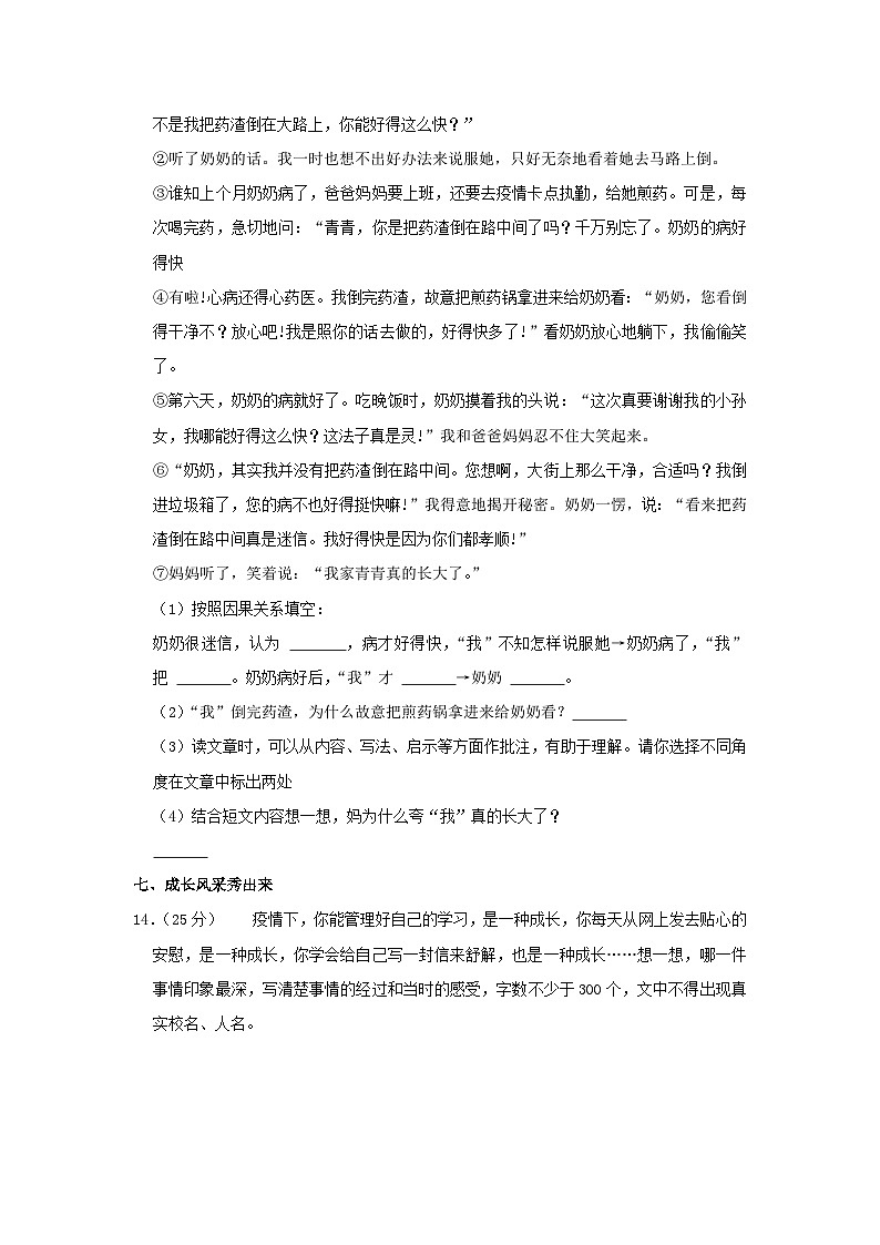 2022-2023学年河北省保定市清苑区四年级上学期期末语文真题及答案第3页