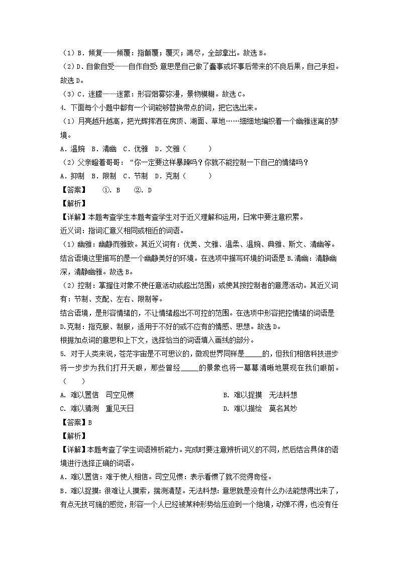 2022-2023学年浙江省杭州市淳安县六年级下册期末语文试卷及答案第2页