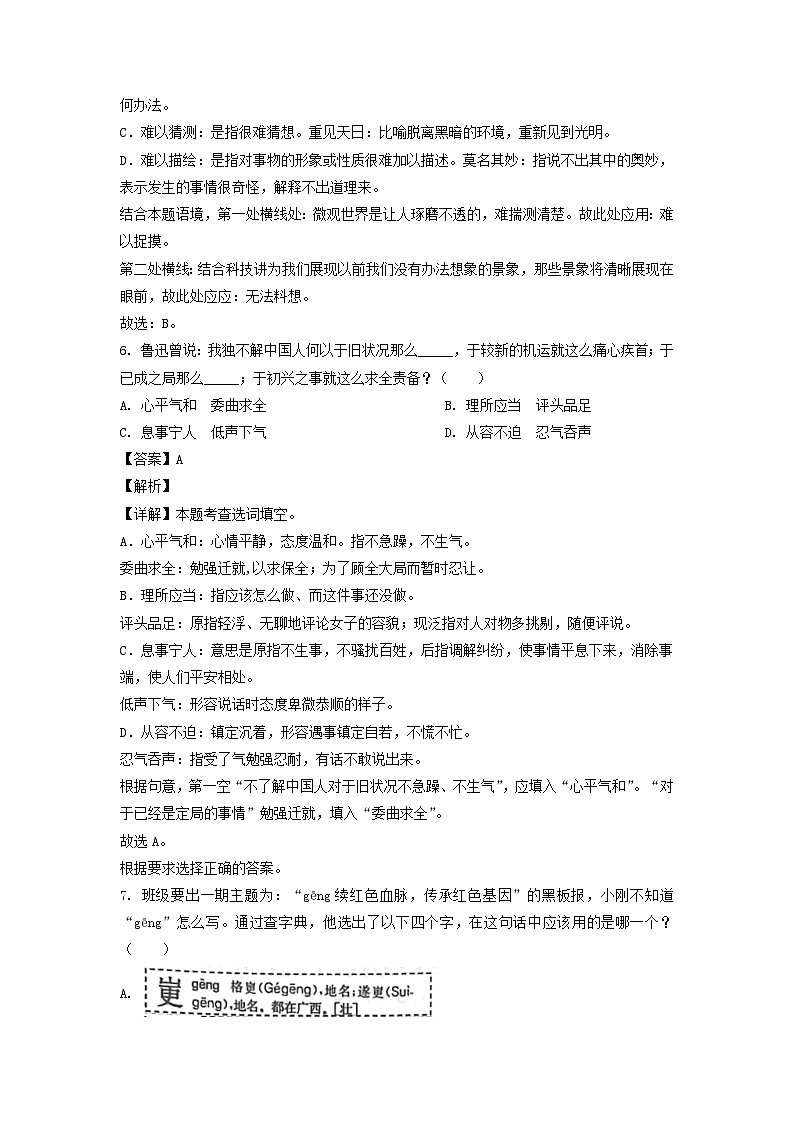 2022-2023学年浙江省杭州市淳安县六年级下册期末语文试卷及答案第3页