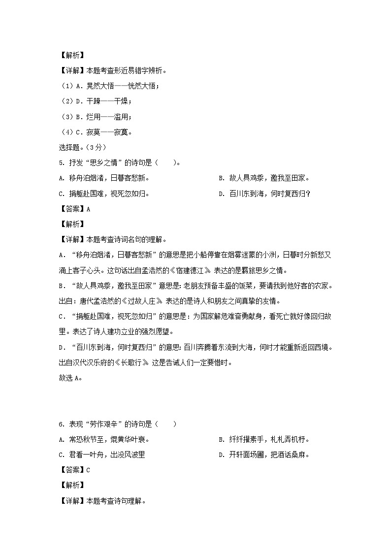 2022-2023学年浙江省杭州市临安区六年级下册期末语文试卷及答案(部编版)第3页