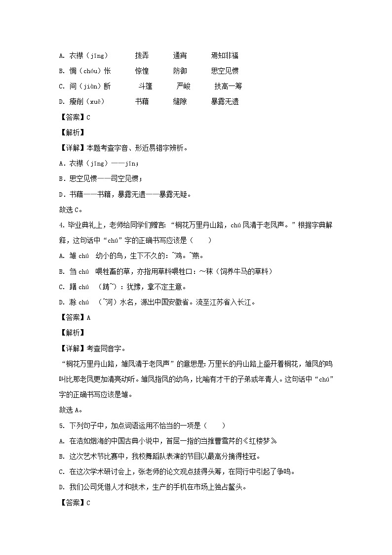 2022-2023学年浙江省杭州市萧山区六年级下册期末语文试卷及答案(部编版)第2页