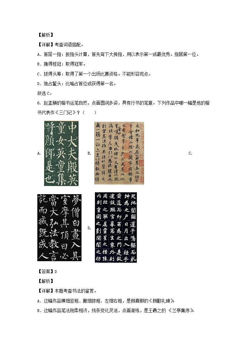 2022-2023学年浙江省杭州市萧山区六年级下册期末语文试卷及答案(部编版)第3页
