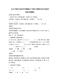 2022-2023学年浙江省金华市婺城区六年级下册期末语文试卷及答案(部编版)