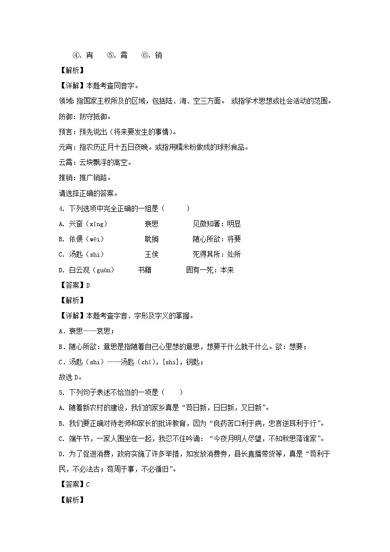 2022-2023学年浙江省金华市婺城区六年级下册期末语文试卷及答案(部编版)第2页