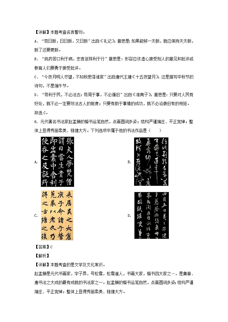 2022-2023学年浙江省金华市婺城区六年级下册期末语文试卷及答案(部编版)第3页