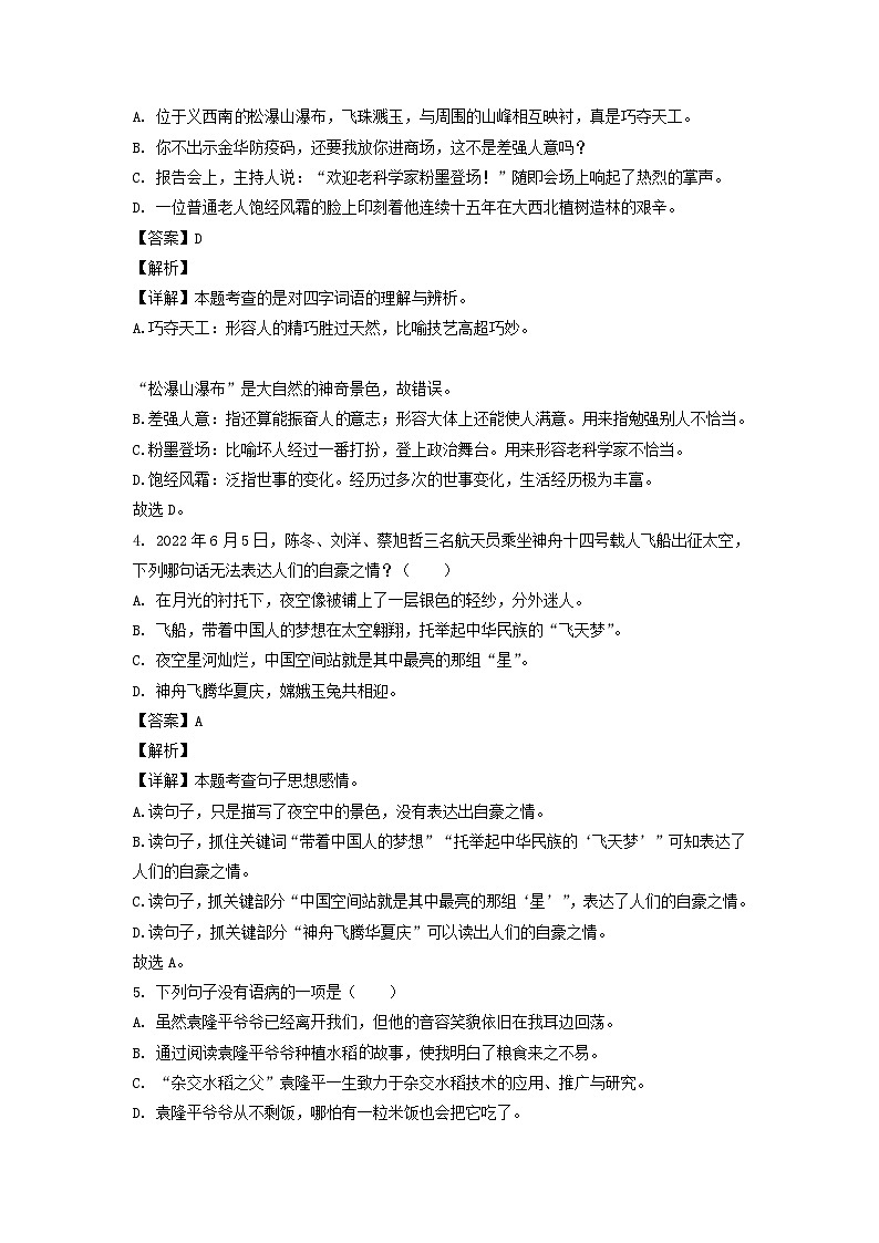 2022-2023学年浙江省金华市义乌市六年级下册期末语文试卷及答案(部编版)第2页