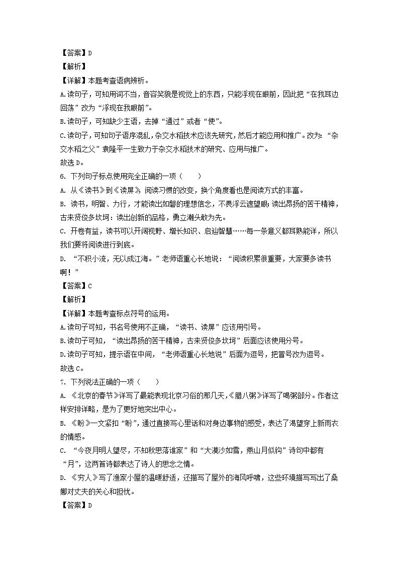 2022-2023学年浙江省金华市义乌市六年级下册期末语文试卷及答案(部编版)第3页