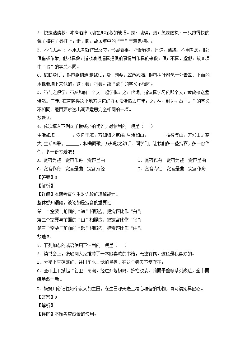 2022-2023学年浙江省台州市黄岩区六年级下册期末语文试卷及答案第2页