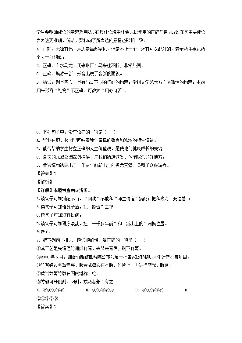 2022-2023学年浙江省台州市黄岩区六年级下册期末语文试卷及答案第3页