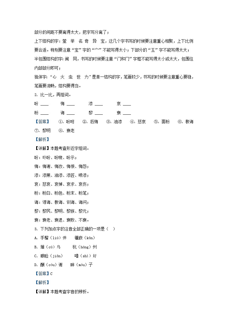 2023-2024学年广东广州越秀区五年级上册语文期末试卷及答案第2页