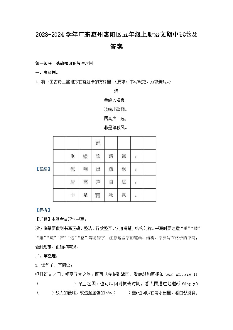 2023-2024学年广东惠州惠阳区五年级上册语文期中试卷及答案第1页
