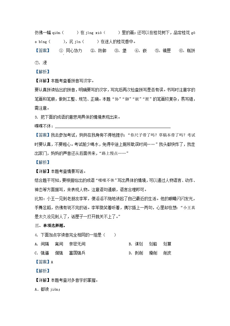 2023-2024学年广东惠州惠阳区五年级上册语文期中试卷及答案第2页