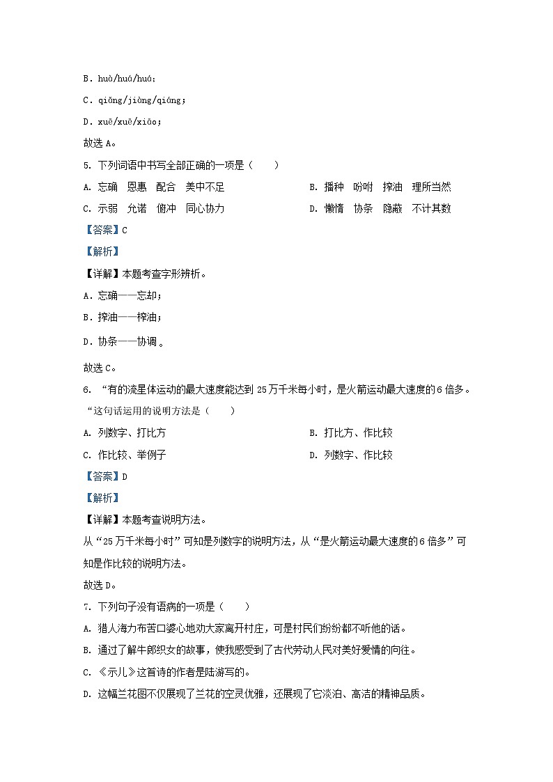 2023-2024学年广东惠州惠阳区五年级上册语文期中试卷及答案第3页
