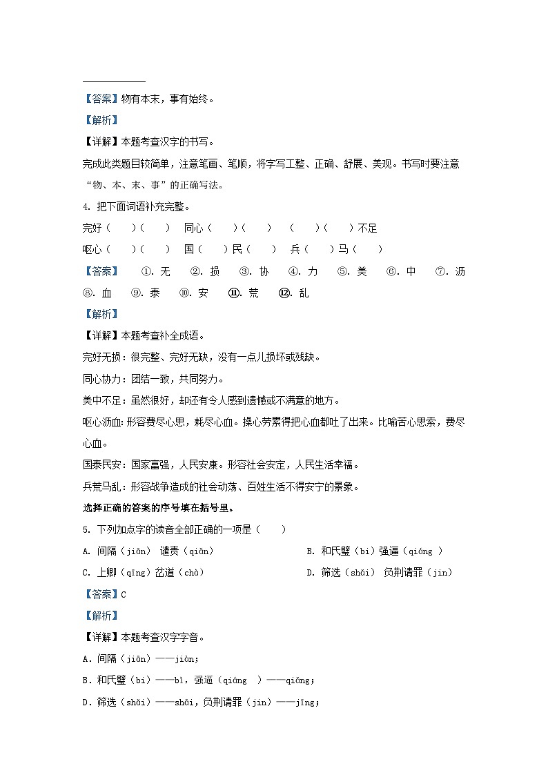 2023-2024学年广东江门新会东区五年级上册语文期中试卷及答案第2页