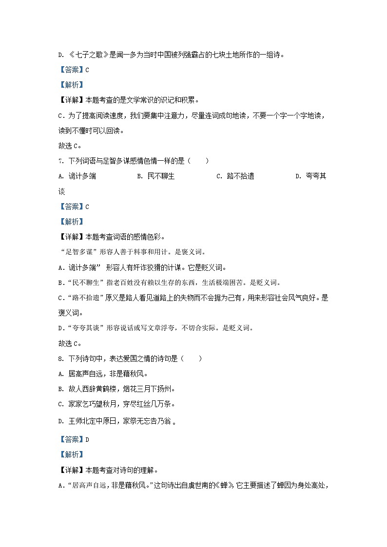 2023-2024学年广东梅州大埔县五年级上册语文期中试卷及答案03